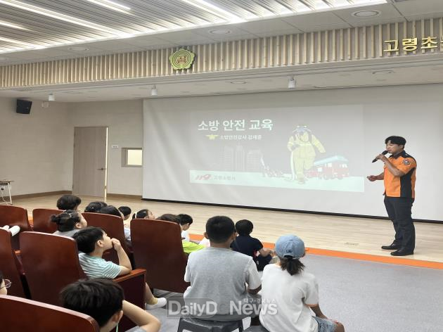 고령소방서, 노후 공동주택 인접 초등학교 대상 찾아가는 소방안전교육 운영