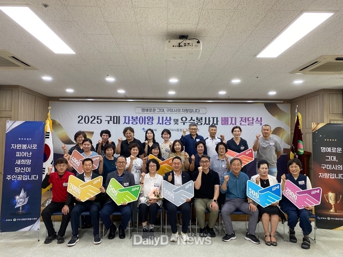 구미를 따뜻하게 만든 주인공들…상반기 자봉이왕 선정