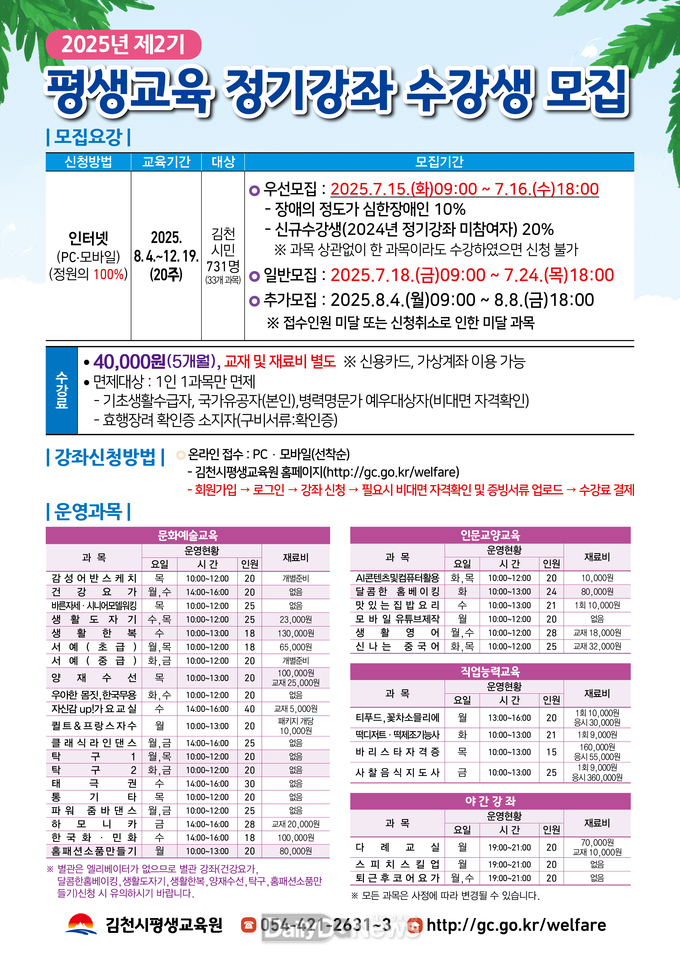 김천시, ‘2025년 제2기 평생교육 정기강좌’ 수강생 모집