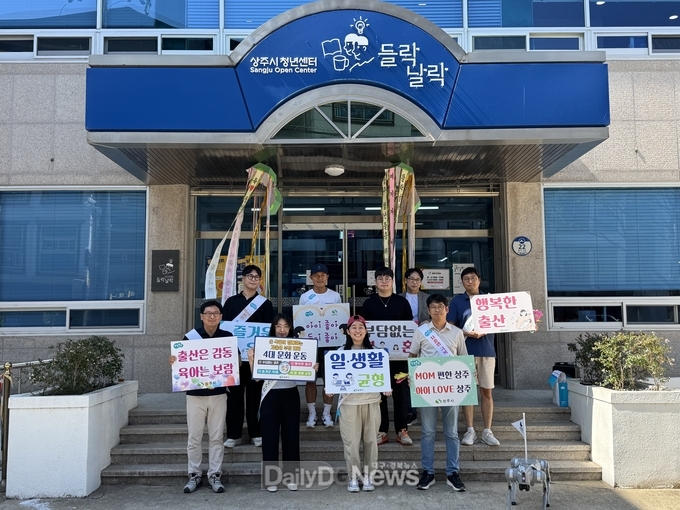 2025년 청년들과 저출생 극복 캠페인 실시