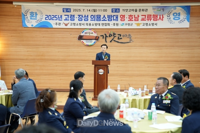 고령군 ‧ 장성군 의용소방대, 영호남 교류행사 개최