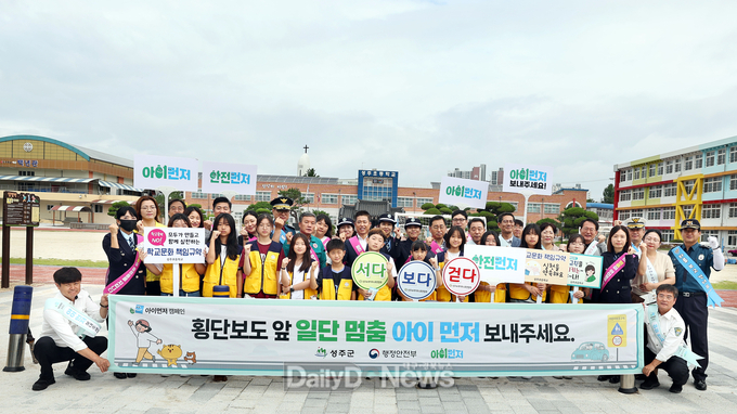 성주군, 성주초 앞 어린이보호구역 교통안전 캠페인 실시