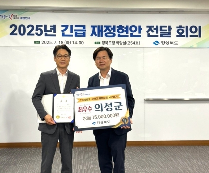 의성군, 2025년 상반기 신속집행·2분기 소비투자 평가 ‘최우수 기관’ 선정