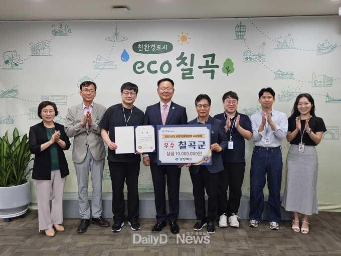 칠곡군, 2025년 상반기 경북도 주관 지방재정 신속집행‘우수기관’선정