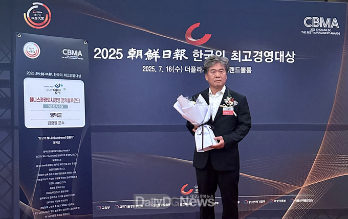 영덕 블루로드, 3년 연속 ‘한국의 최고 경영대상’ 수상