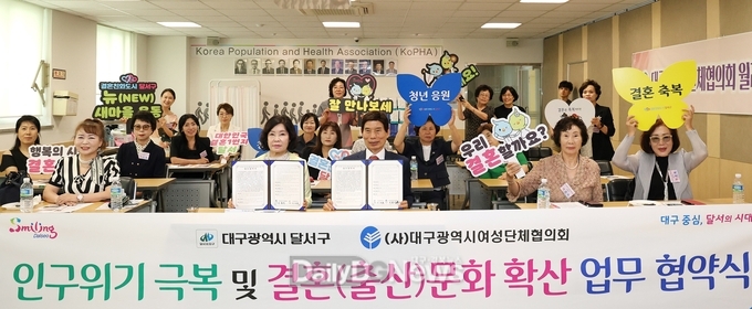 대구 달서구. 초저출생 인구위기 극복과 결혼문화 확산을 위한 업무협약 체결 모습. (사진=달서구 제공)