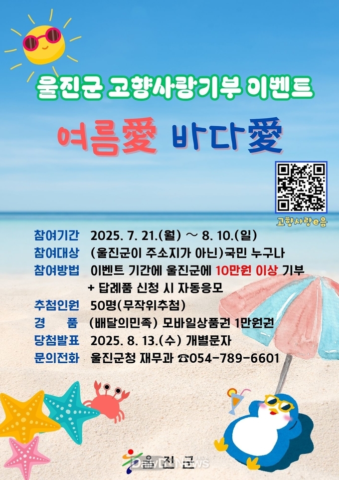 고향사랑기부제 이벤트 포스터