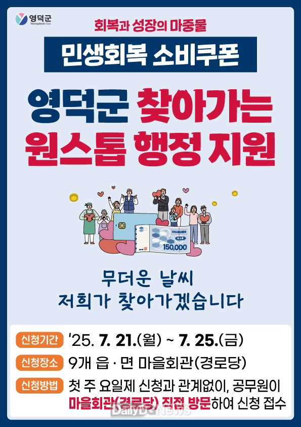 민생회복 쿠폰 찾아가는 원스톱 행정지원 홍보물