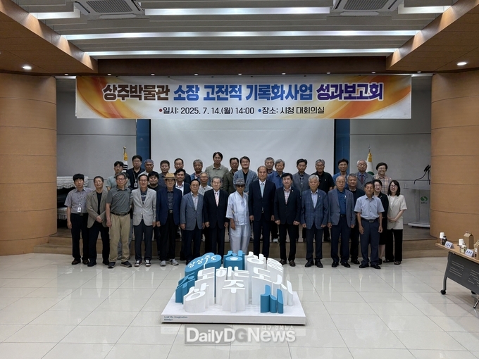 상주박물관, 소장 고전적 기록화사업 성과보고회 개최