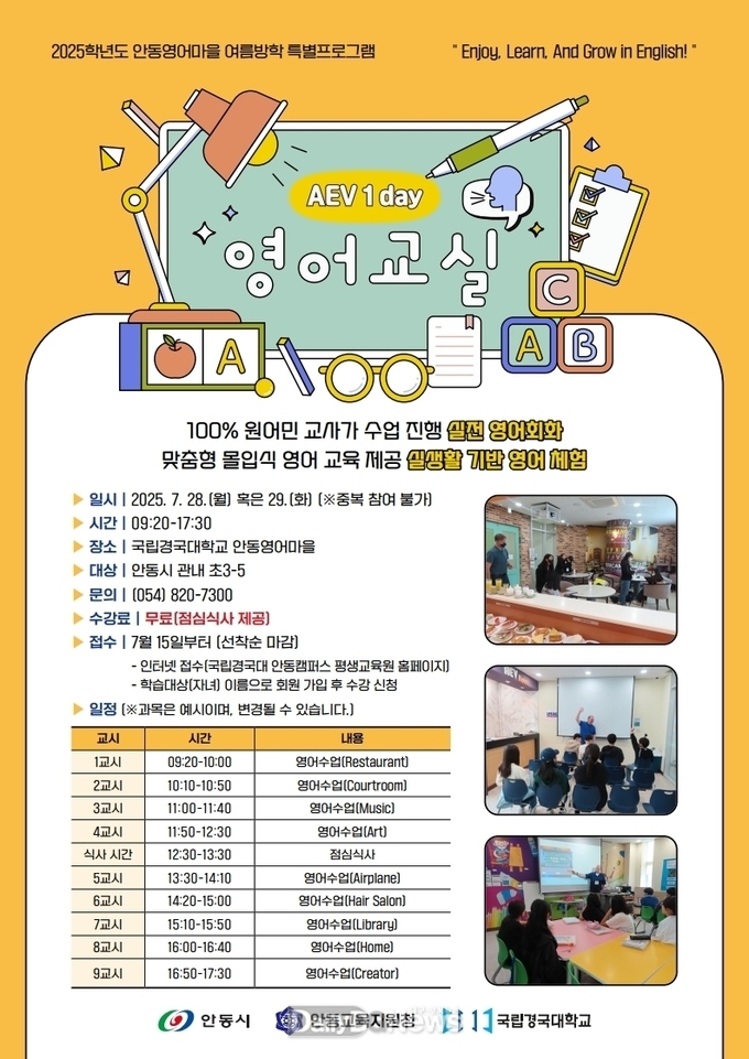 안동영어마을, 여름방학 특별프로그램 선착순 접수