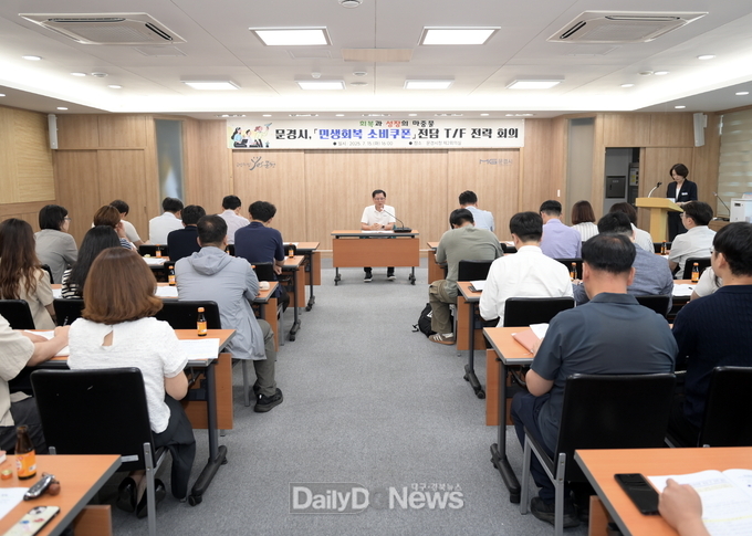 문경시, 민생회복 소비쿠폰 전담 TF 본격 가동