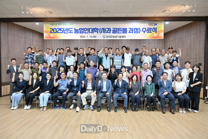 2025년도 군위군 농업인대학 수료식 개최