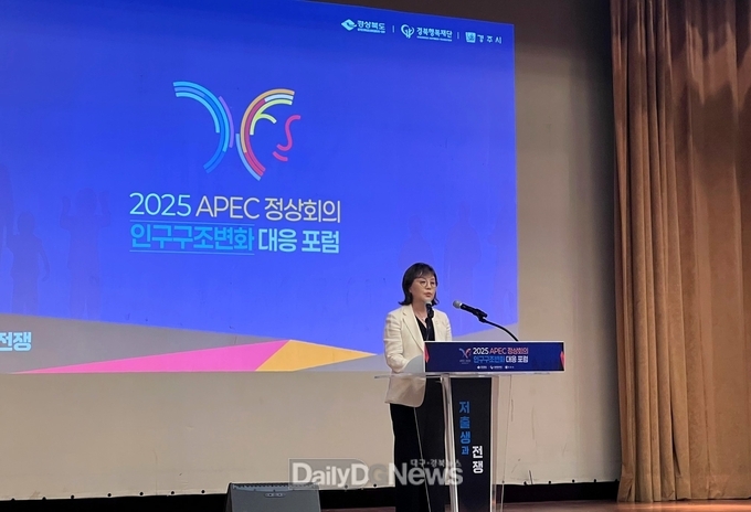 경북도, 경주에서 인구 전문가들과 ‘APEC 정상회의 인구구조변화 대응 포럼’ 개최