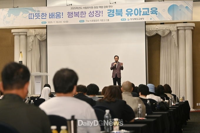 경북교육청, 2025학년도 사립유치원 원장 역량 강화 연수 개최