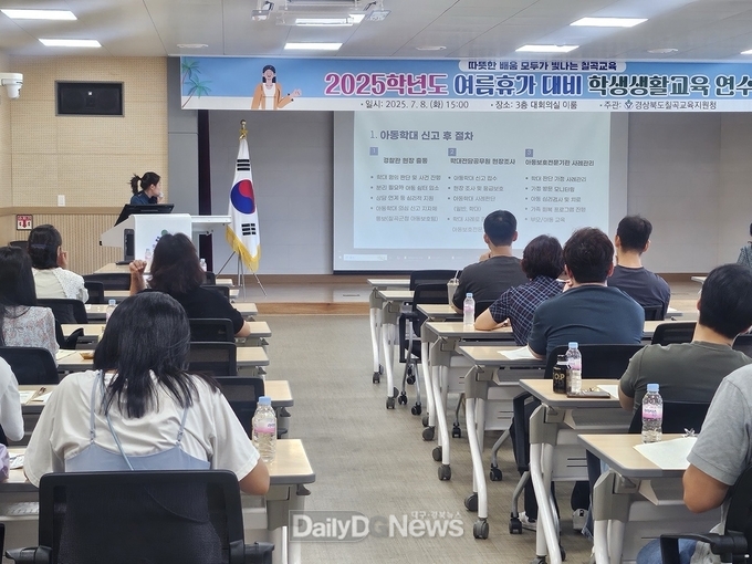 칠곡경찰서, 칠곡군 교사 대상 아동학대 및 학교폭력 예방 교육실시
