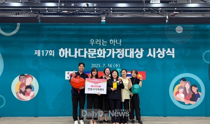 안동시가족센터, 제17회 하나다문화가정대상 ‘행복도움상’ 수상