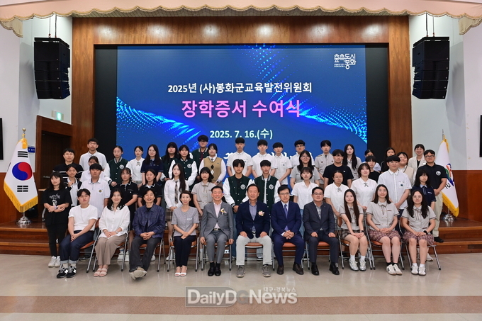  (사)봉화군교육발전위원회, 2025년 장학증서 수여식 개최