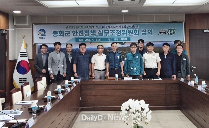 봉화군, 안전정책조정실무위원회의 개최