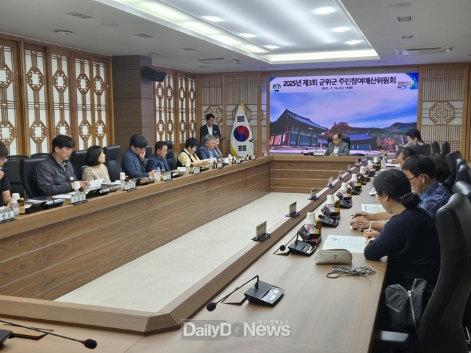 대구 군위군, 2026년도 주민참여예산사업 최종 선정