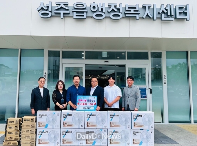 라이즈청년회, 성주읍에 선풍기 10대 전달