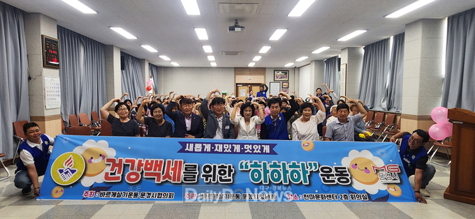 바르게살기운동 청년회와 함께하는 건강한 웃음 나눔