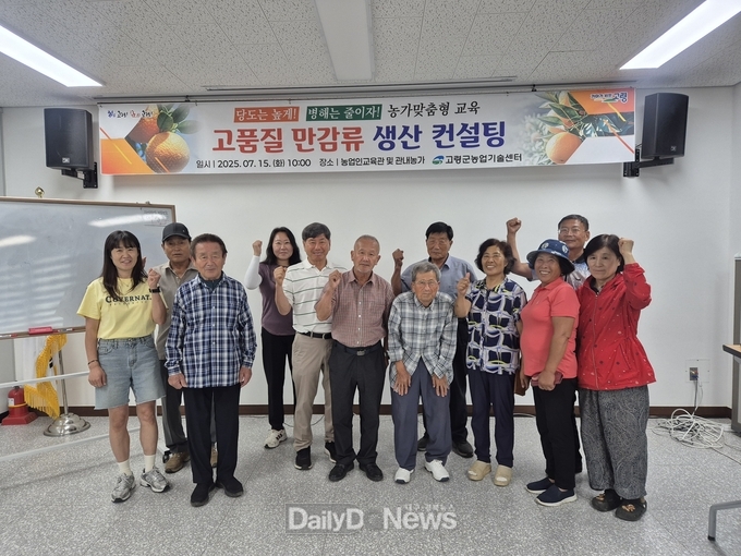 고품질 만감류 생산 기술교육 실시