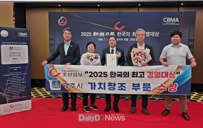 경주시 3년 연속한국의 최고경영대상