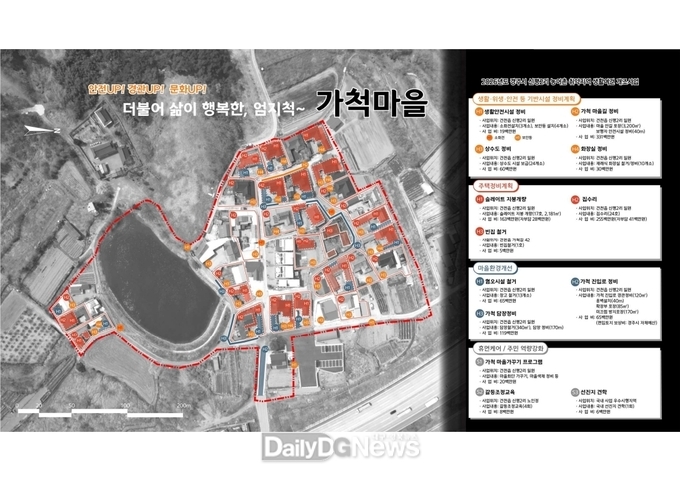 가척마을 사업 계획도