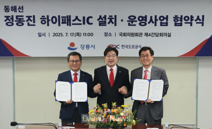 17일 국회 의원회관에서 열린 정동진 하이패스IC 설치 업무협약식에서함진규 한국도로공사 사장(오른쪽), 권성동 국회의원(가운데), 김홍규 강릉시장(왼쪽)이 기념 촬영을 하고 있다.