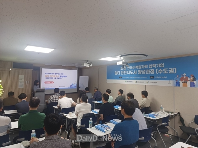 한수원, 협력기업 일터 안전지도사 아카데미 개최