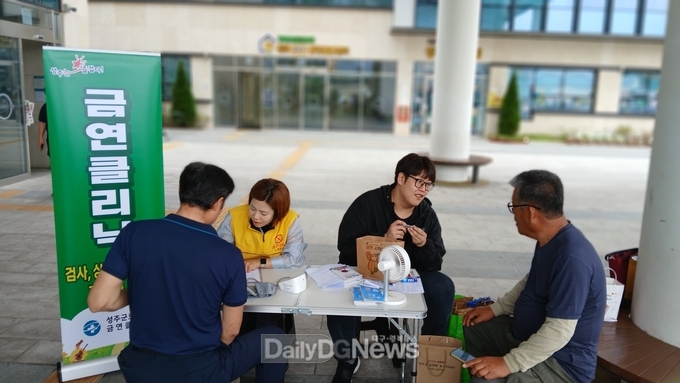성주군보건소 찾아가는 금연클리닉 운영 !