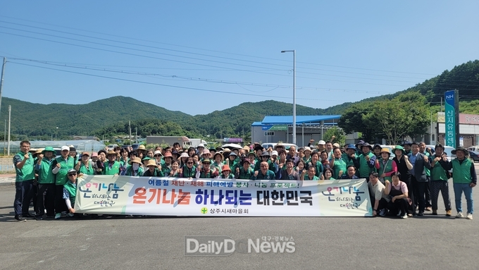 상주시새마을회, 온기나눔 캠페인 및 산지정화활동 줍깅DAY 실시