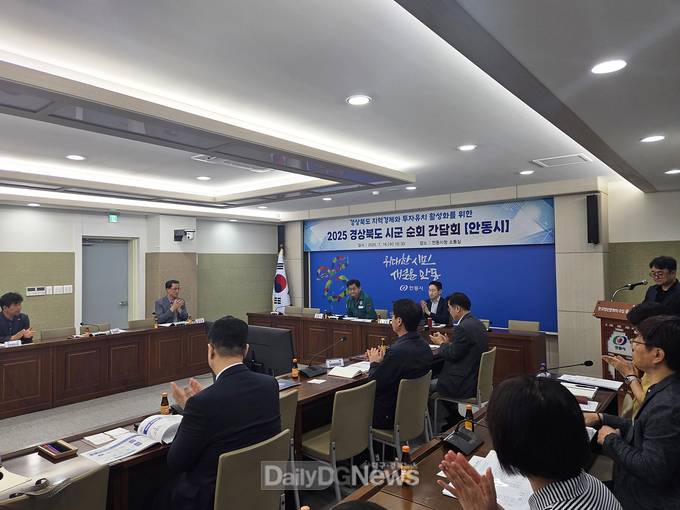 경상북도-안동시, 투자활성화 간담회 개최
