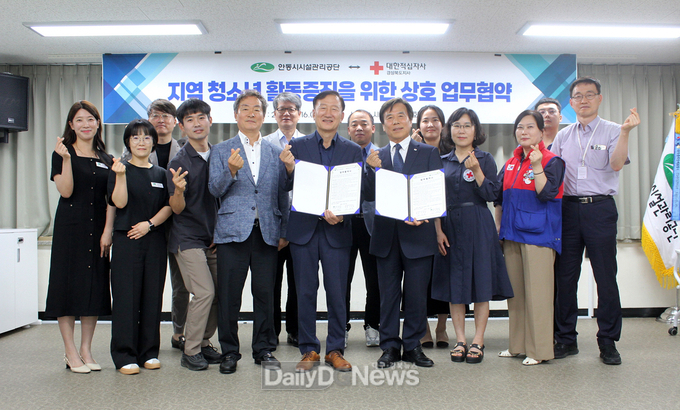 안동시시설관리공단–대한적십자사 경상북도지사, 지역 청소년 활동 증진 위한 업무협약(MOU) 체결