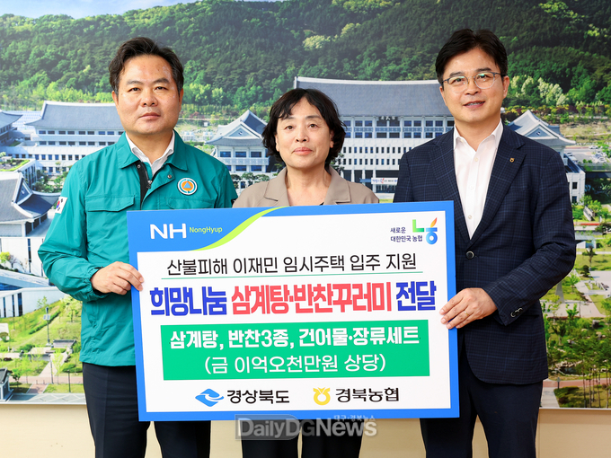 농협 경북본부, 초복맞아 산불피해 이재민에 기부 물품 전달