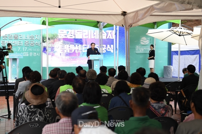 문경 돌리네습지 탐방센터 준공식 개최