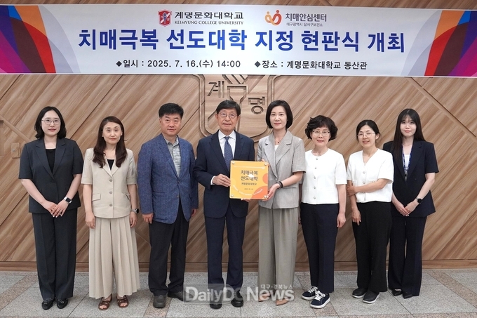 대구 달서구. 계명문화대학교를 치매극복선도대학(달서구 1호 대학) 지정 모습. (사진=달서구 제공)