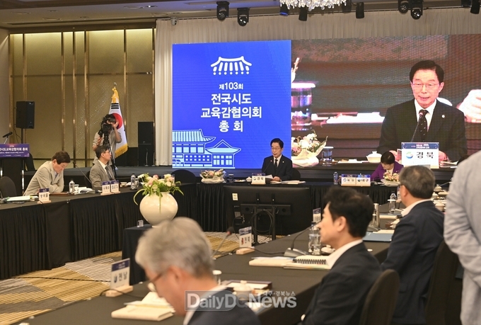 경북교육청, 제103회 전국시도교육감협의회 총회 안동에서 개최