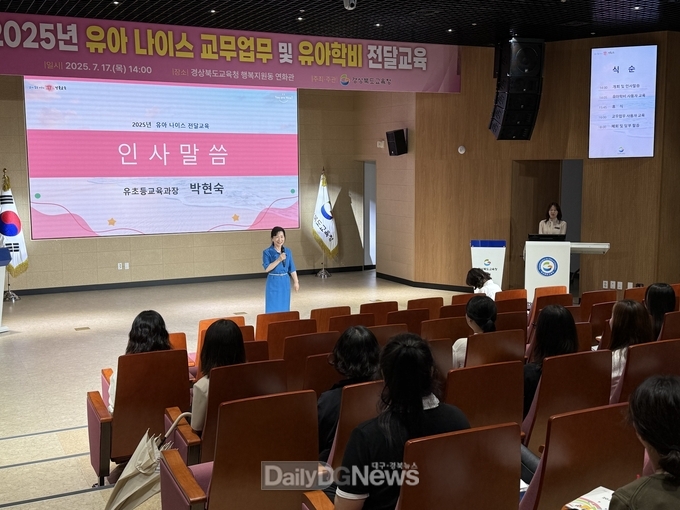 경북교육청, ‘2025년 유아 나이스 교무업무 및 유아학비 전달 교육’ 실시