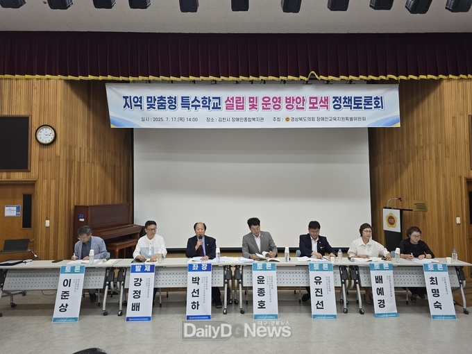 경북도의회 장애인교육지원특별위원회 정책토론회 개최