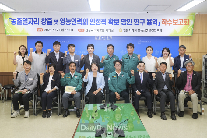 안동시의회 도농상생발전연구회, 연구 용역 착수보고회 개최
