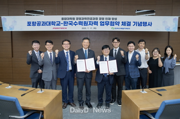 한수원, 포항공과대학교와 전문 경영역량 갖춘 미래 핵심리더 전략적 육성 상호 협력
