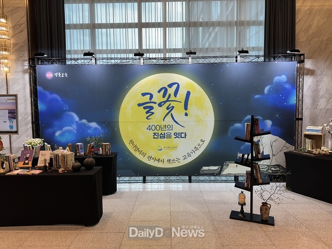경북교육청, ‘책쓰는 교육가족’ 교육의 감동을 기록하다!