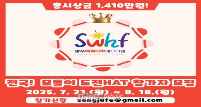 2025 상주세계모자페스티벌에서 대국민 참여로 확대