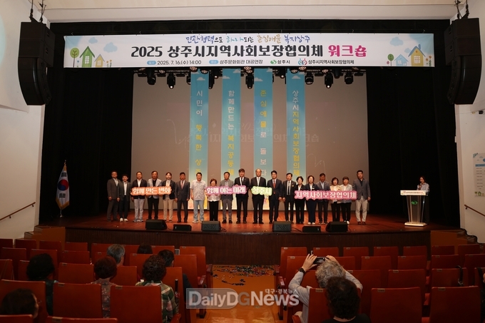 2025 상주시지역사회보장협의체 워크숍 실시