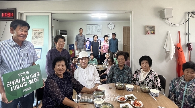 군위군 소보면 중식 5일제 시범경로당