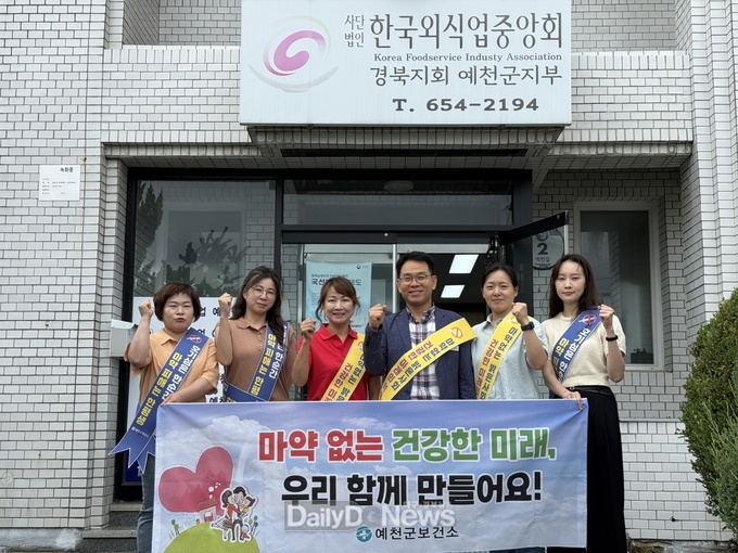 예천군,‘청정 예천’실현 위한 마약류 근절 총력 대응