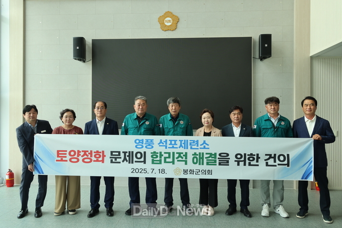 봉화군의회, 석포제련소 토양정화 문제 관련 합리적 해결 방안 건의