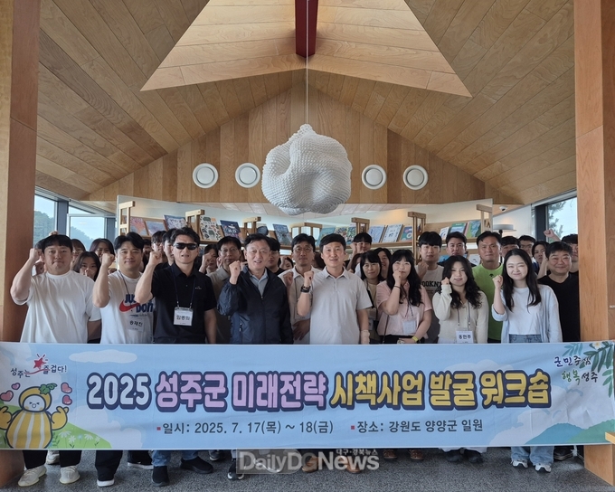 성주군, 미래전략 시책사업 발굴 워크숍 개최