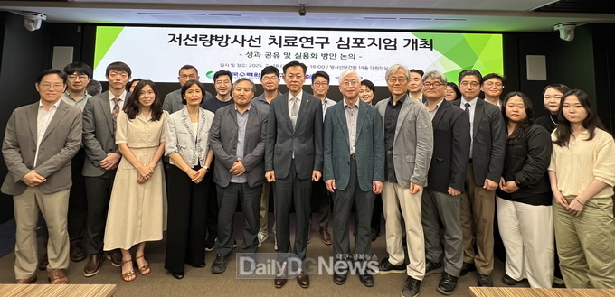 한수원, 저선량방사선 치료연구 성과공유 심포지엄 개최